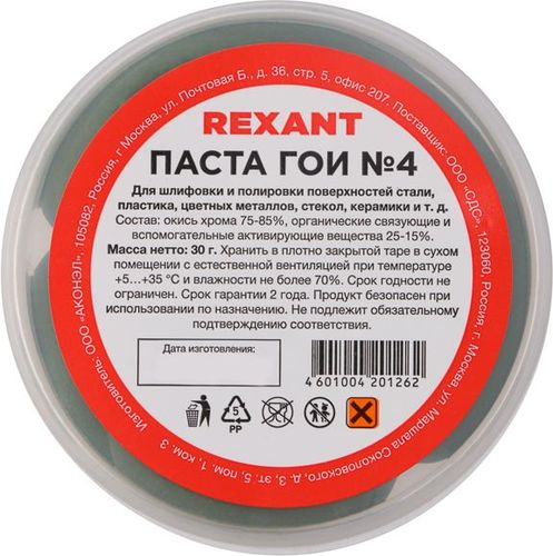 Паста ГОИ полировальная № 3, 10 0 г, баночка REXANT, изображение