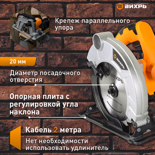 Пила дисковая ВИХРЬ ДП185/1600, крупный план