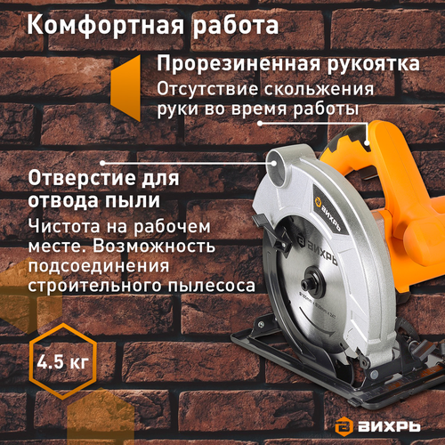 Пила дисковая ВИХРЬ ДП185/1600, вид