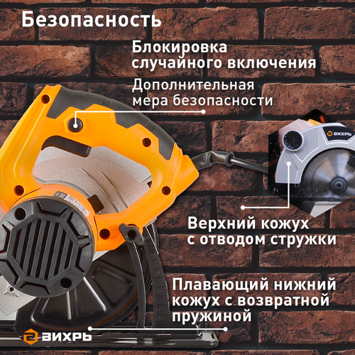 Пила дисковая ВИХРЬ ДП185/1600, картинка