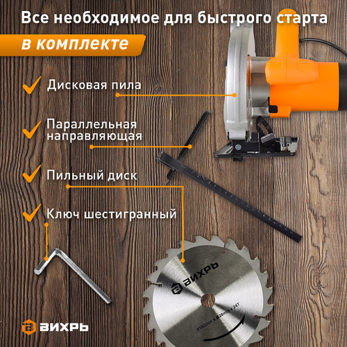 Пила дисковая ВИХРЬ ДП185/1600, крупный план