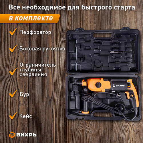 Перфоратор электрический ВИХРЬ П-800К, изображение