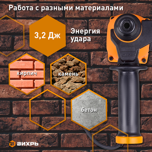 Перфоратор электрический ВИХРЬ П-800К, фото