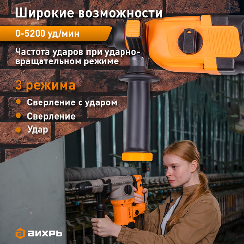 Перфоратор электрический ВИХРЬ П-800К, детальное фото