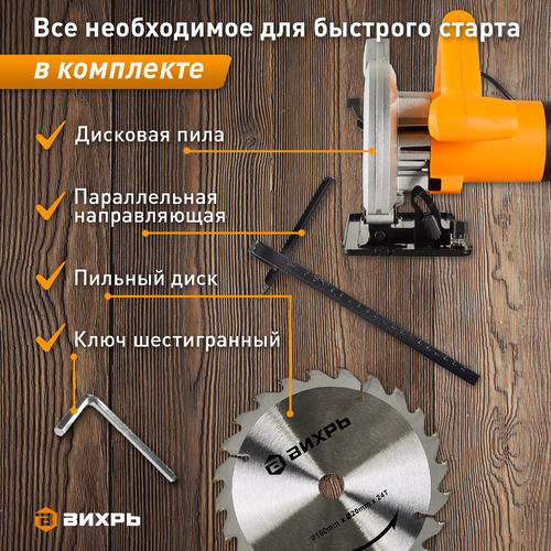 Пила дисковая ВИХРЬ ДП160/1200, детальное фото
