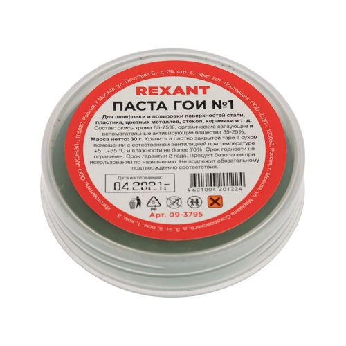 Паста ГОИ полировальная REXANT № 1 30 г 10 шт, фото