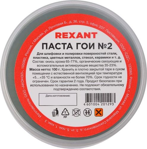 Паста ГОИ полировальная № 2, 10 0 г, баночка REXANT, изображение