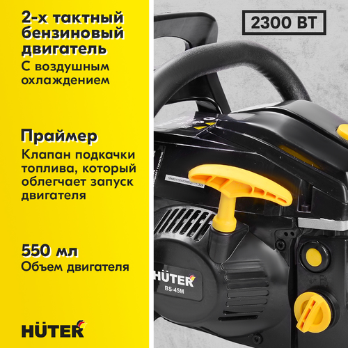 Пила бензиновая HUTER 3,1лс 40см, BS-45М, фото