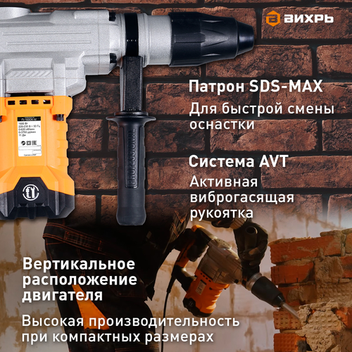 Перфоратор электрический ВИХРЬ П-1600КМ, крупный план