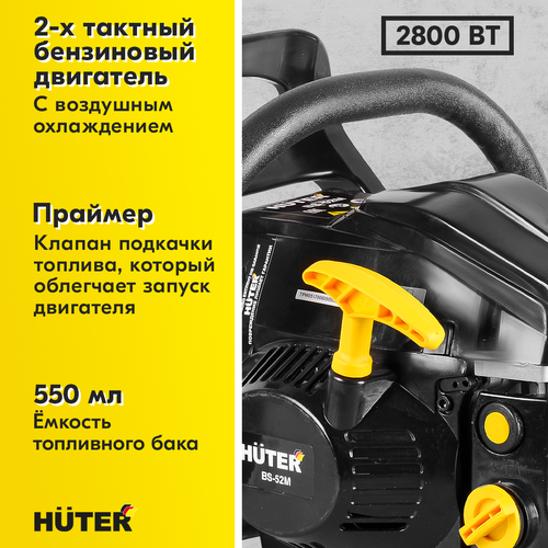 Пила бензиновая HUTER 45см 3,8лс, BS-52M, вид