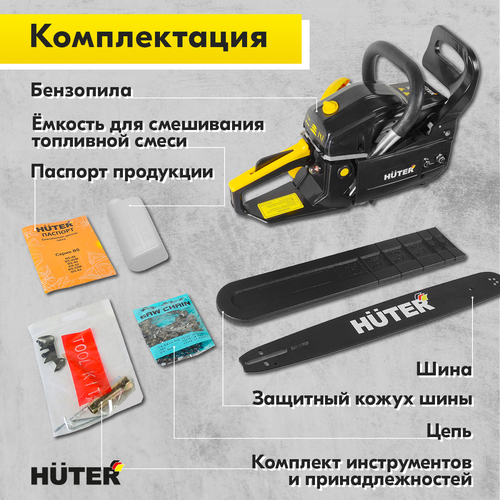 Пила бензиновая HUTER 45см 3,8лс, BS-52M, изображение