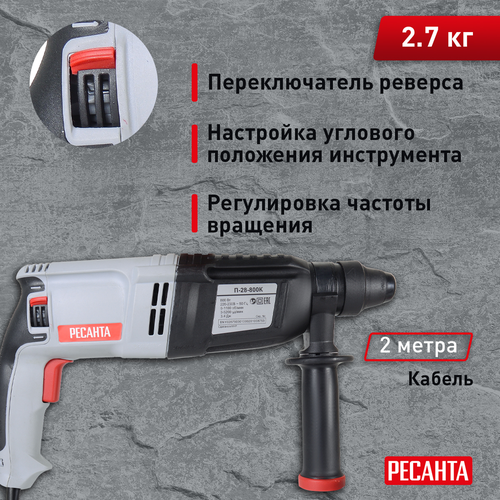 Перфоратор электрический РЕСАНТА П-28-800К, фотография
