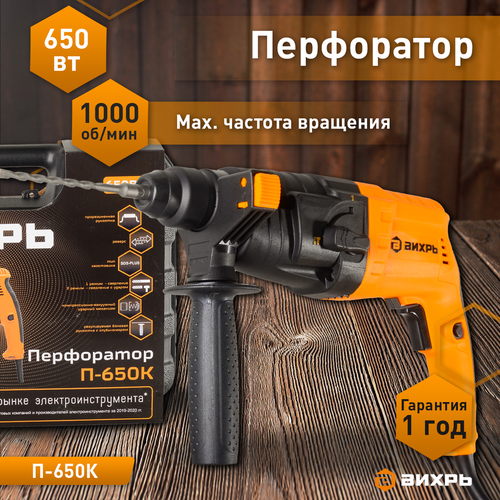 Перфоратор электрический ВИХРЬ П-650К, фотография