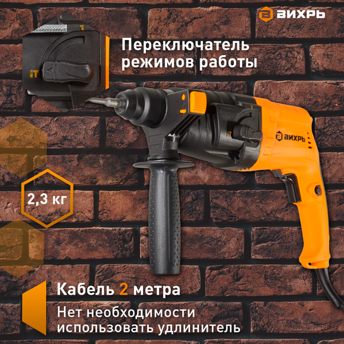 Перфоратор электрический ВИХРЬ П-650К, фото