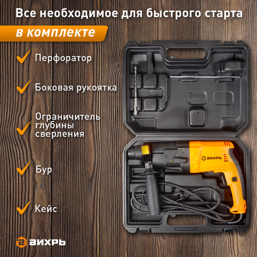 Перфоратор электрический ВИХРЬ П-650К, фото