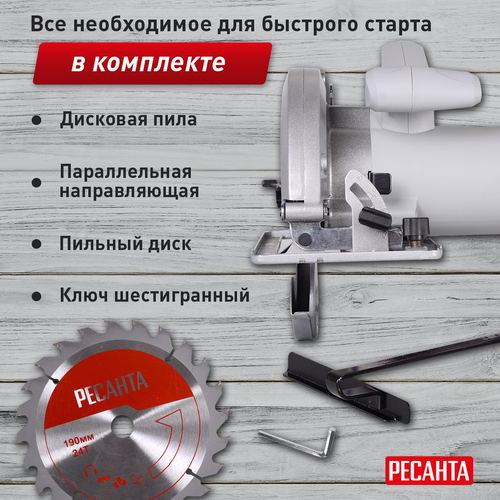 Пила дисковая РЕСАНТА ДП190/1800, фотография