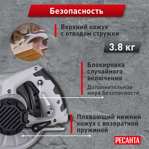 Пила дисковая РЕСАНТА ДП190/1800, вид