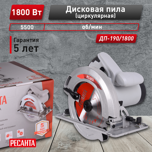 Пила дисковая РЕСАНТА ДП190/1800, фотография