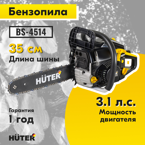 Пила бензиновая HUTER 35см 3,1лс, BS-4514, крупный план