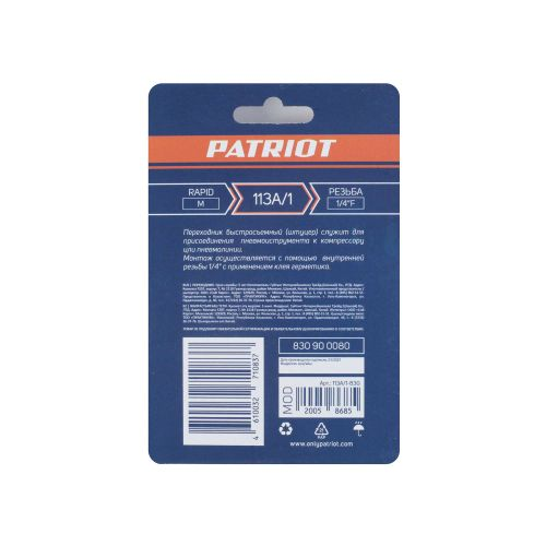 Переходник PATRIOT 113a/1 (Rapid M - 1/4f), картинка
