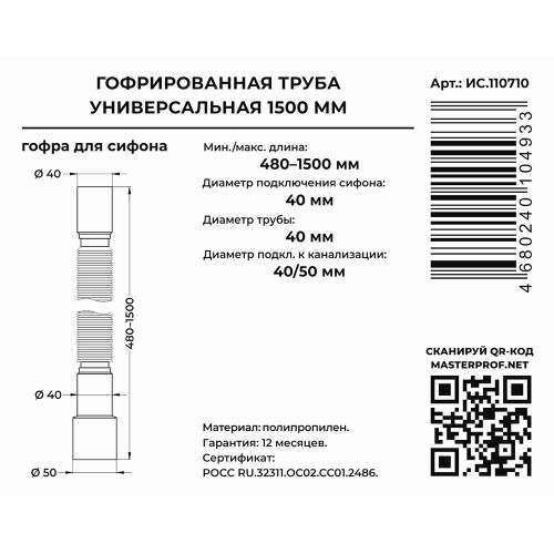 Гибкая труба унив. 1500 мм 40 х 40/50, фотография