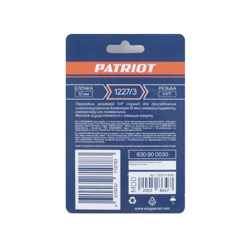 Переходник PATRIOT 1227/3 (елочка 10 мм 1/4" F), фото