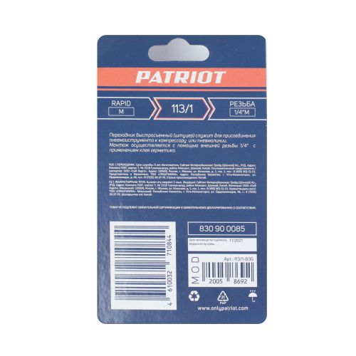 Переходник PATRIOT 113/1 (Rapid M -1/4m), изображение