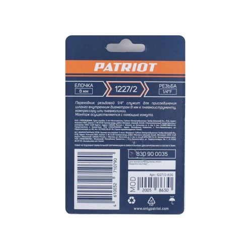 Переходник PATRIOT 1227/2 (елочка 8 мм 1/4" F), фотография