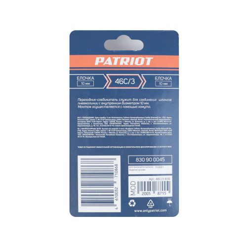 Переходник PATRIOT 46C/3 (елочка 10 мм), фото