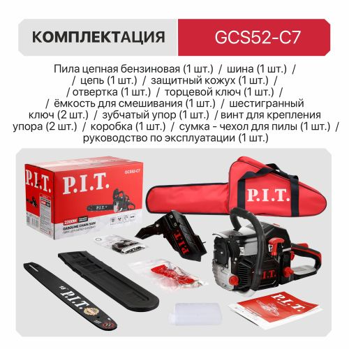 Пила бензиновая P.I.T. GCS52-C7 3 л.с 45 см, детальное фото