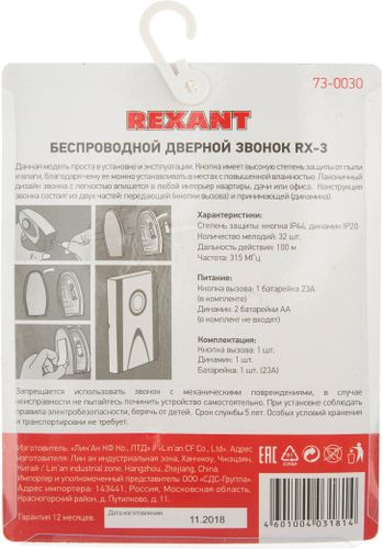 Дверной звонок REXANT RX-3 беспроводной 36 мелодий белый, изображение