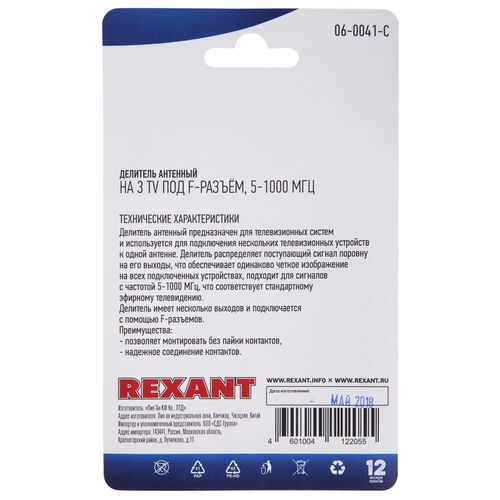 Делитель антенный REXANT (3 TV) 5-1000 МГц, вид