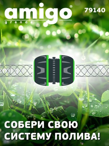 Коннектор соединительный AMIGO 1/2", 79140, вид