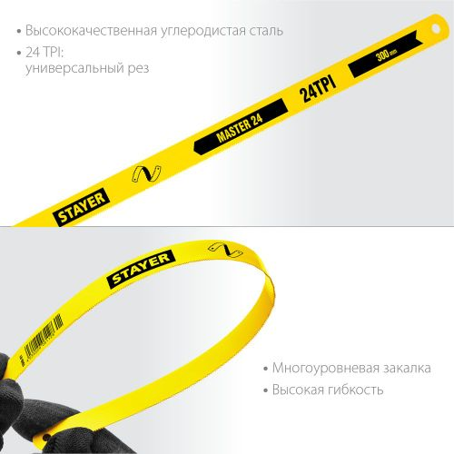 Полотно по металлу Stayer 24tpi 300, 1 шт, фотография