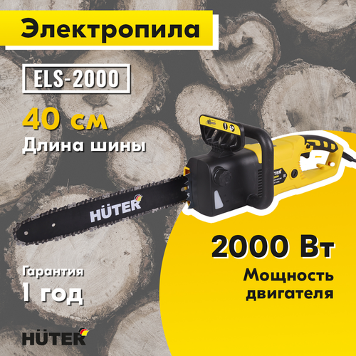 Пила электрическая HUTER 2000Вт 40см, ELS-2000, детальное фото