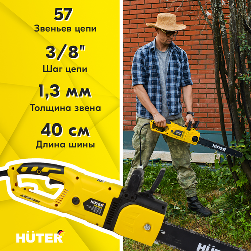 Пила электрическая HUTER 2000Вт 40см, ELS-2000, фото