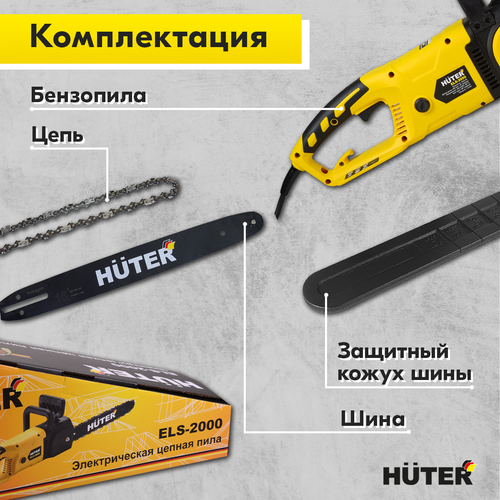 Пила электрическая HUTER 2000Вт 40см, ELS-2000, фото