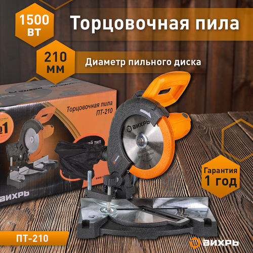 Пила торцовочная ВИХРЬ ПТ-210, детальное фото