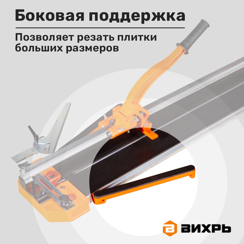 Плиткорез ручной ВИХРЬ (73/3/5/5), крупный план