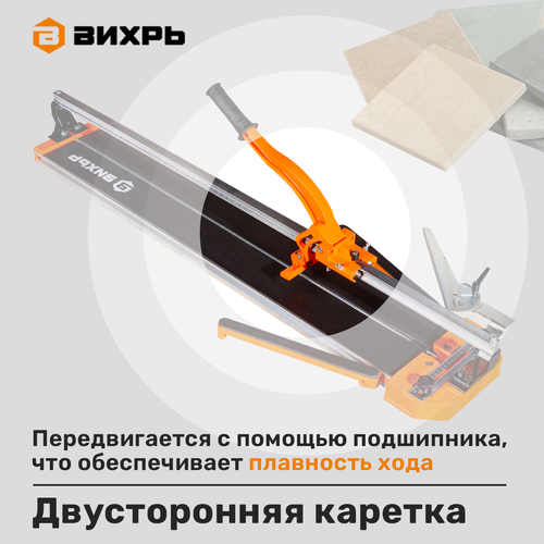 Плиткорез ручной ВИХРЬ (73/3/5/5), фотография
