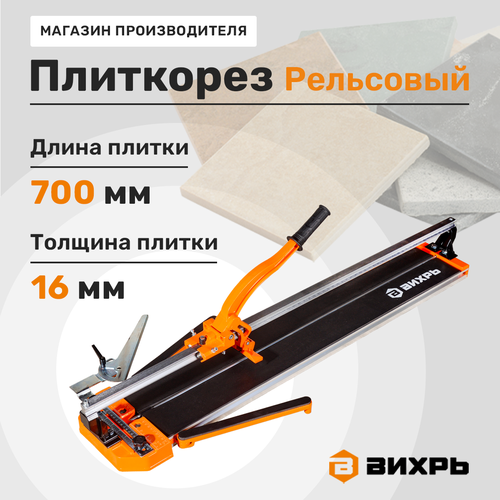 Плиткорез ручной ВИХРЬ (73/3/5/5), вид