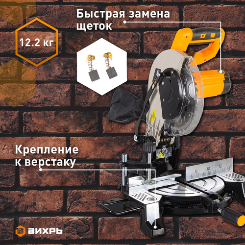 Пила торцовочная ВИХРЬ ПТ-255ПЛ, фотография