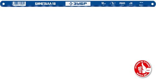 Полотно по металлу ЗУБР 18tpi 300 мм, изображение