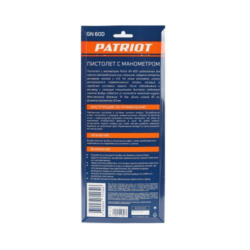 Пистолет для накачки шин PATRIOT GN 60D, крупный план
