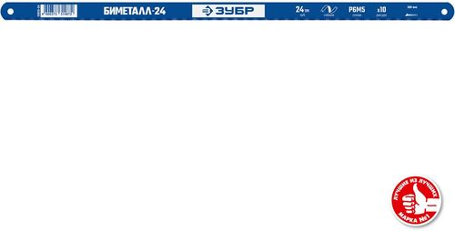 Полотно по металлу ЗУБР 24tpi 300 мм, картинка