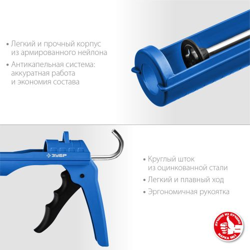 Пистолет для герметика ЗУБР полукорпусной 310 мл, детальное фото