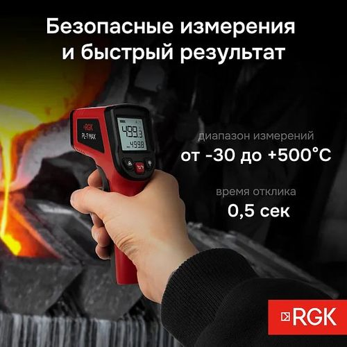 Пирометр оптическийRGK PL-7 Max бесконтактный 90x145 мм, вид