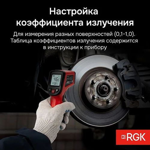 Пирометр оптическийRGK PL-7 Max бесконтактный 90x145 мм, вид