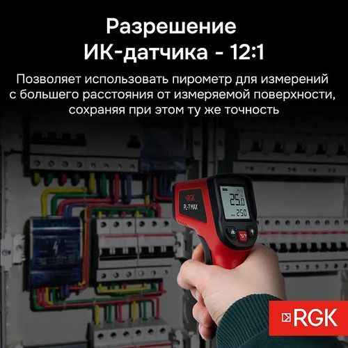 Пирометр оптическийRGK PL-7 Max бесконтактный 90x145 мм, крупный план