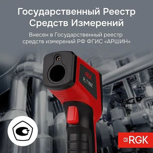 Пирометр оптическийRGK PL-7 Max бесконтактный 90x145 мм, вид
